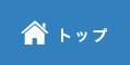 TOP�y�[�W��